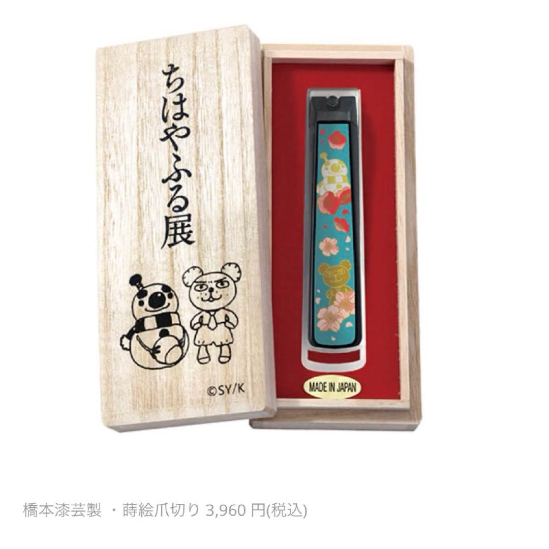 新品未使用 ちはやふる展 限定グッズ 和歌絵札 御朱印帳 蒔絵爪切り 46巻
