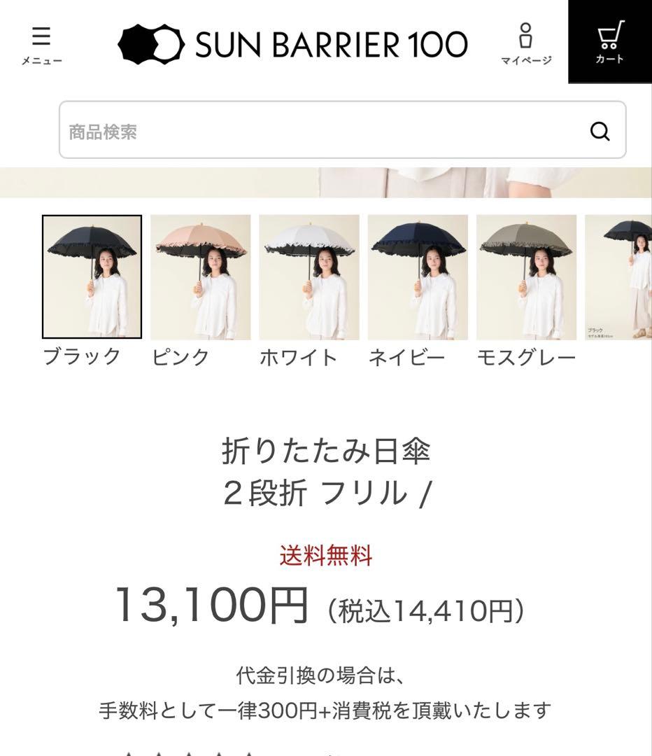 【サンバリア100】折り畳み日傘　2段折　フリル　黒　収納袋付き