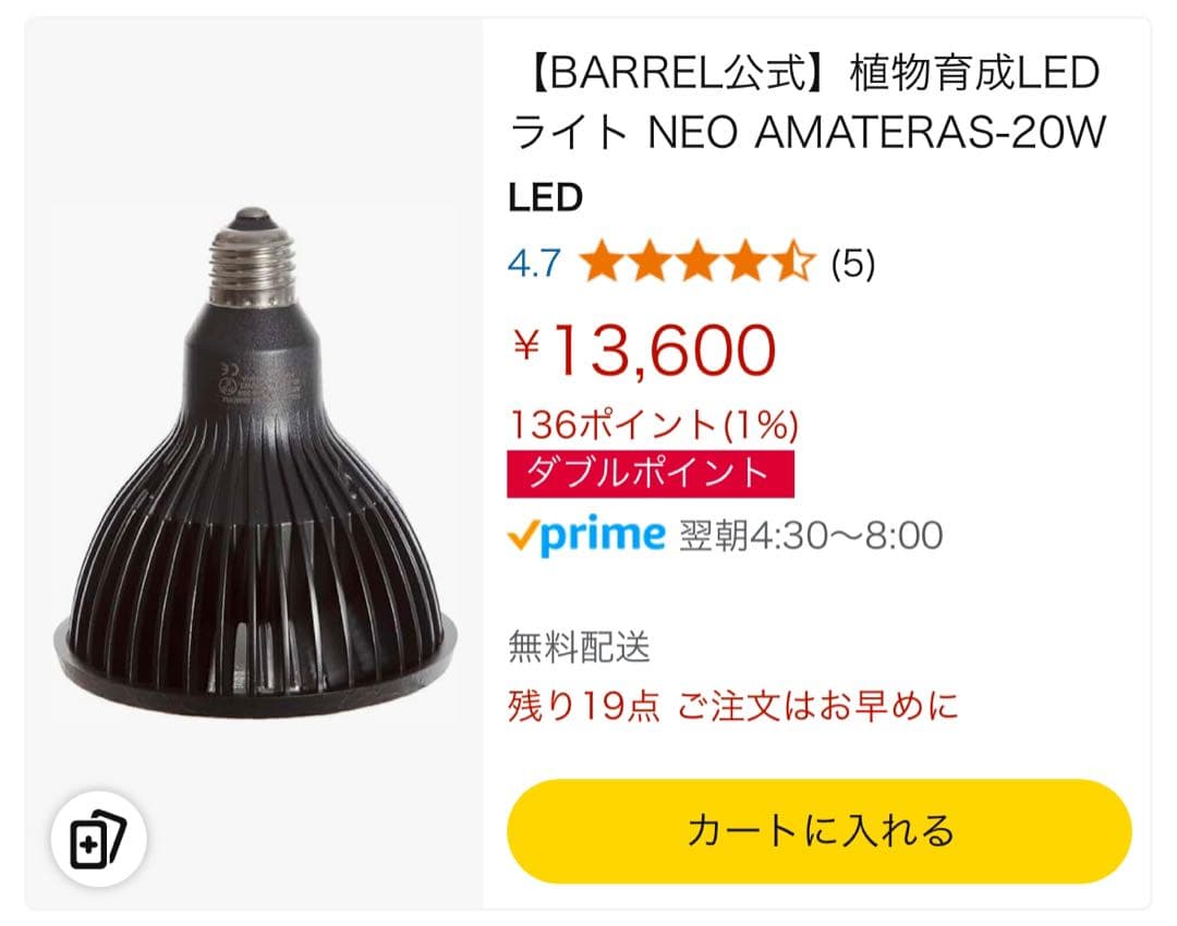 植物育成LEDライト NEO AMATERAS 20W 4個セット