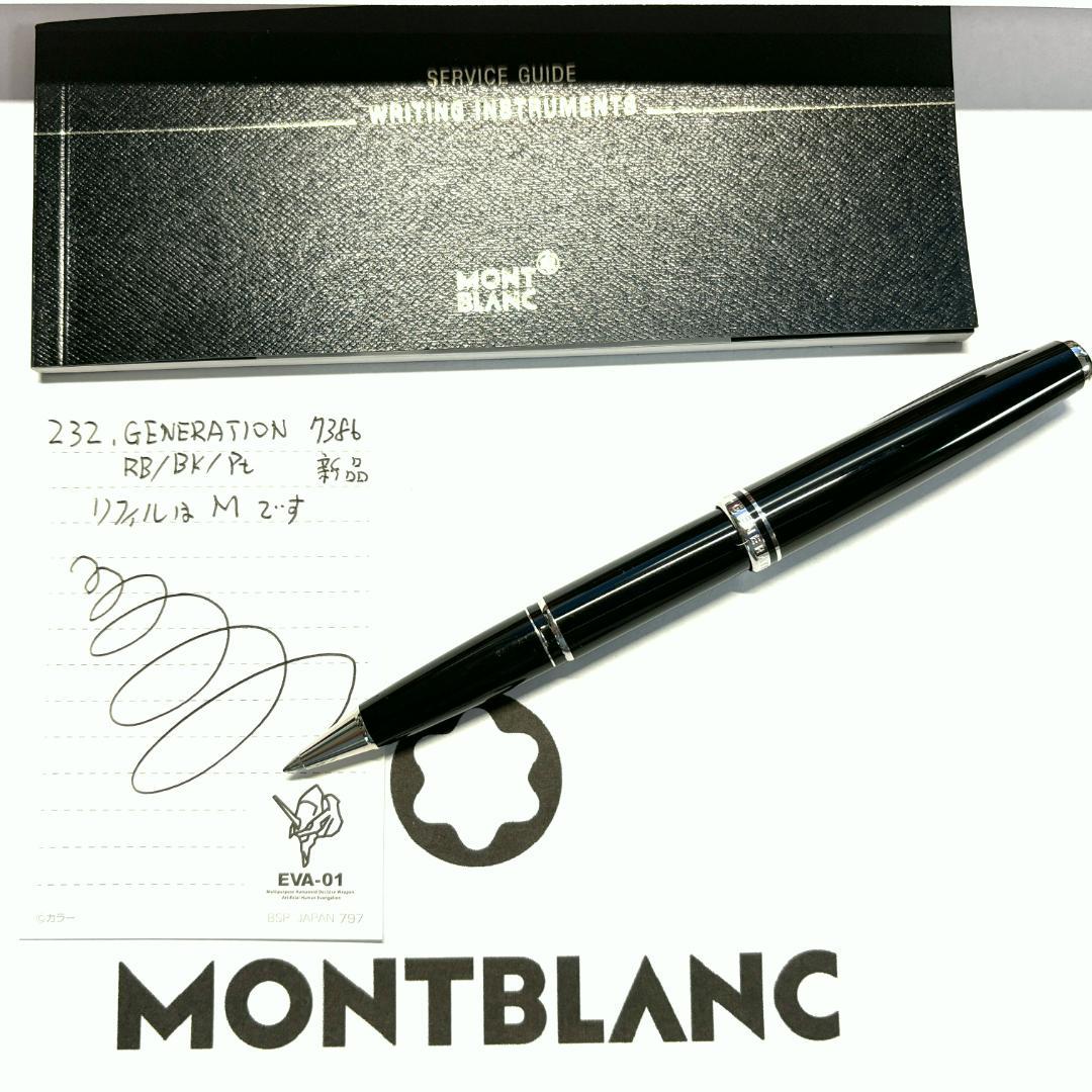 232.モンブラン　GENERATION 7386 ローラーボール　Pt　美品