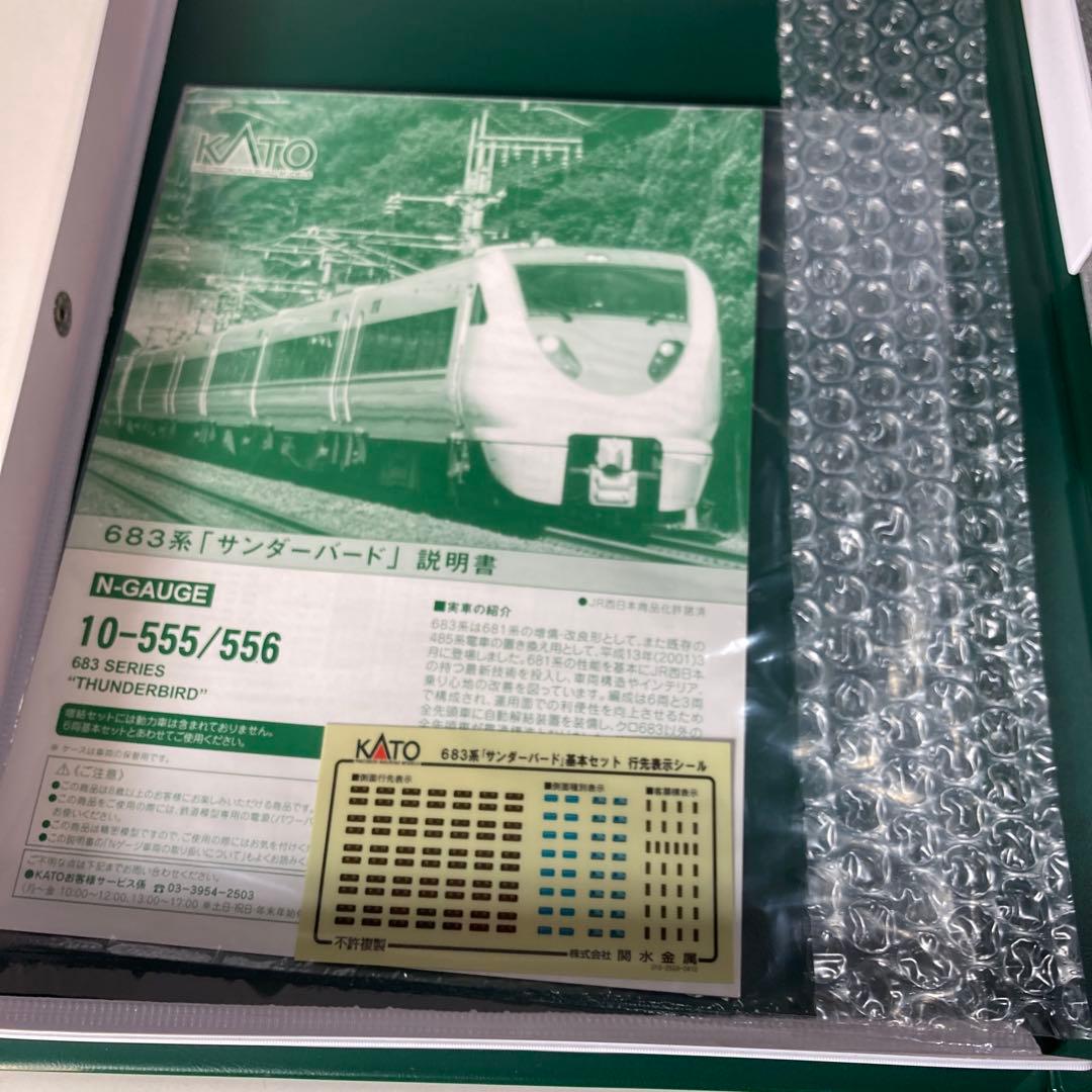 KATO 10-555 683系サンダーバード6両基本セット