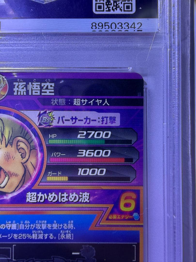 GDPB-46 孫悟空 PSA鑑定品　PSA9 エラー品
