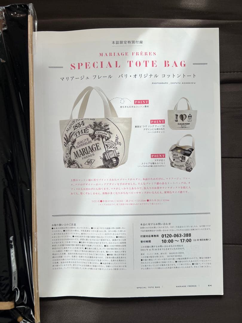 MARIAGE FRERES フランス式おいしい紅茶　マリアージュ フレール