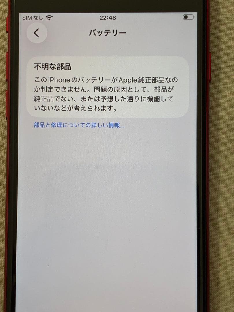 iPhone SE (第3世代) PRODUCT(RED) 128GB