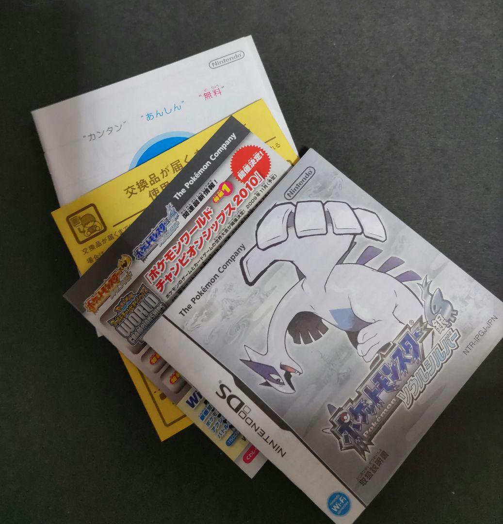 ポケットモンスター ソウルシルバー 外箱、ポケウォーカー付き
