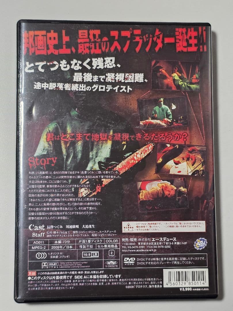 『グロテスク』　DVD　セル版