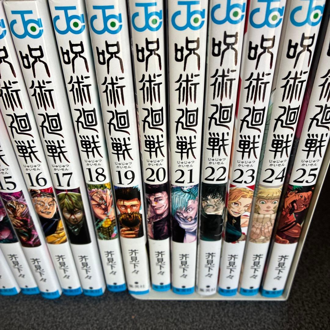 呪術廻戦 全巻セット 0巻〜30巻 0.5巻