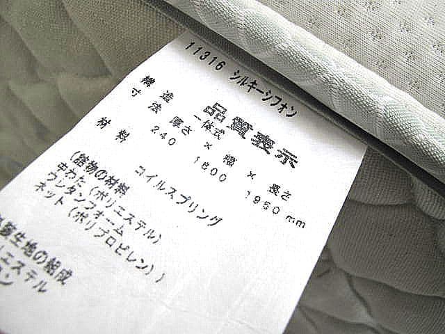 【展示品】日本ベッド 「シルキーシフォン」 クイーンサイズマットレス 約30万