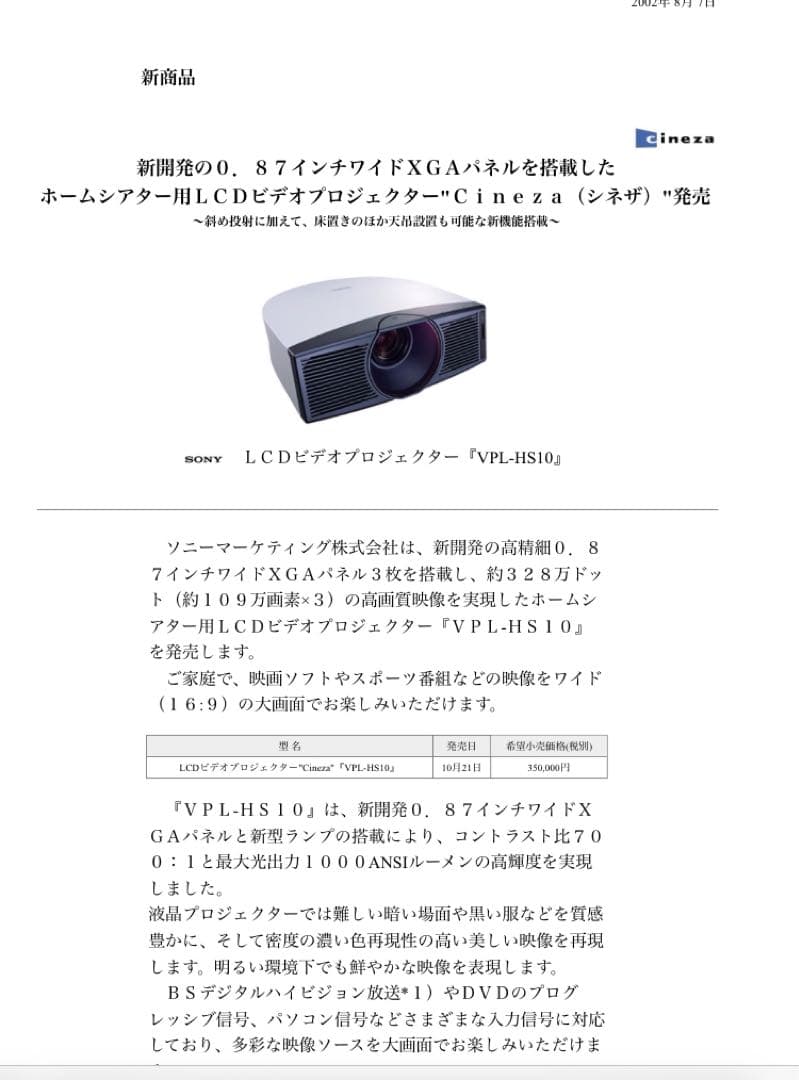 LCDビデオプロジェクター\"Cineza\"『VPL-HS10』