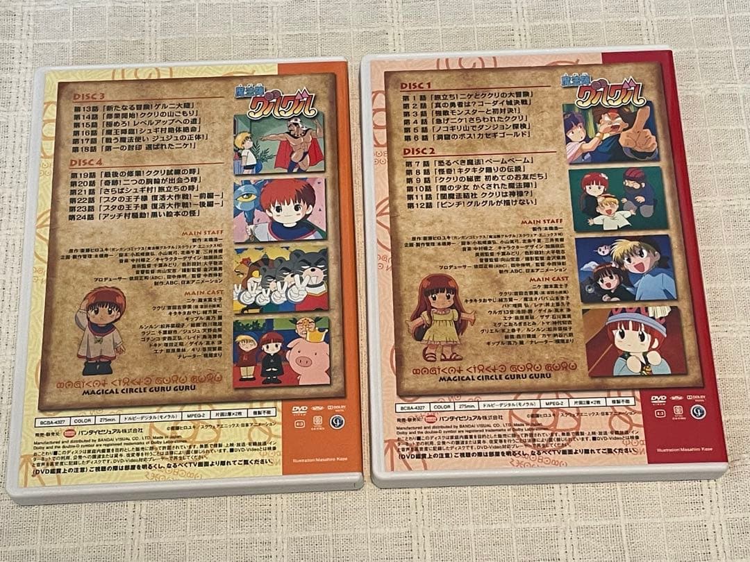 魔法陣グルグル DVD-BOX 1〈4枚組〉