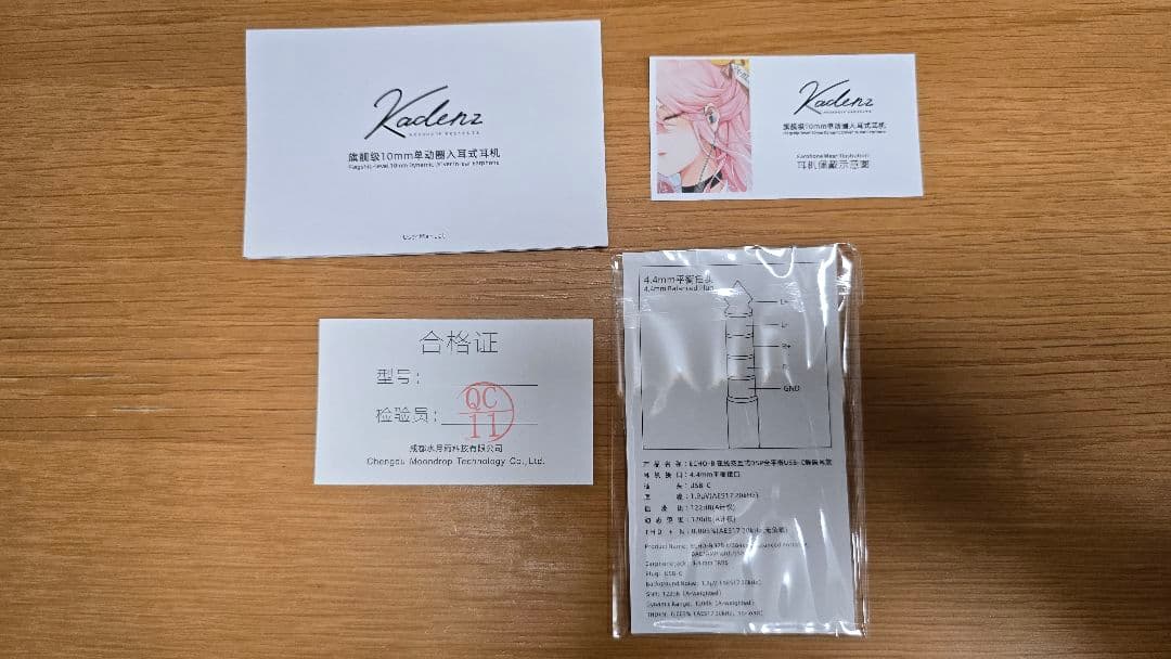 水月雨 Moondrop kadenz