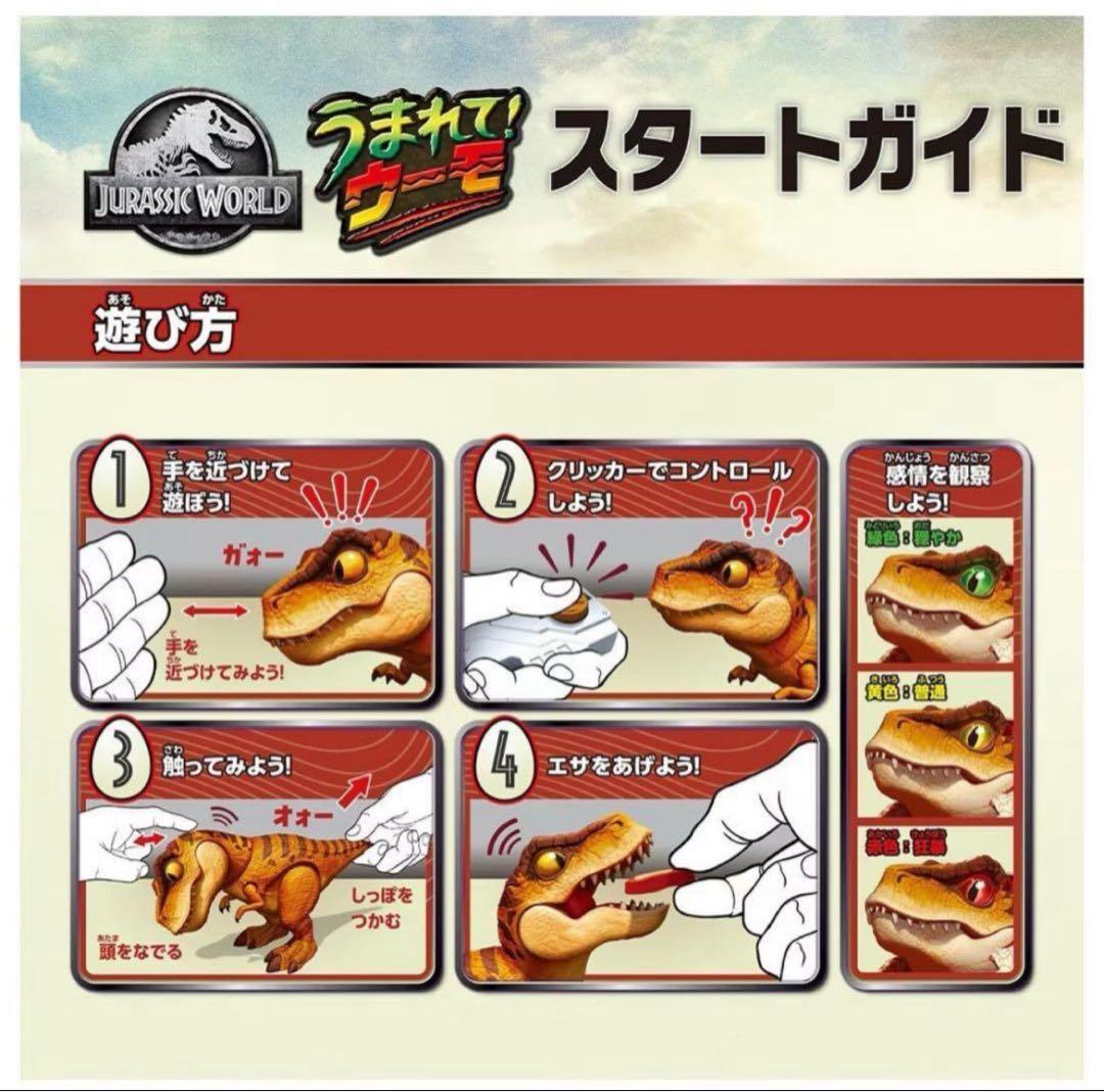品薄 大人気 うまれて!ウーモ ジュラシック・ワールド T‑レックスエッグ 恐竜
