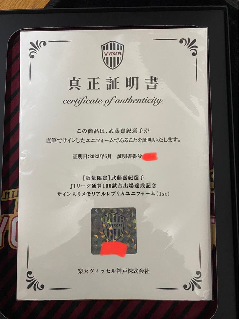 武藤嘉紀100試合達成記念直筆サインユニフォーム