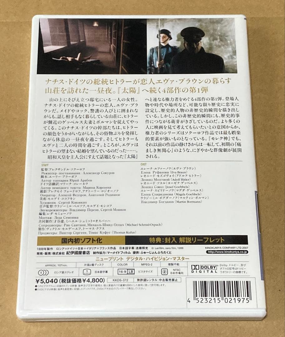 アレクサンドル・ソクーロフ DVD-BOX 2 廃盤　紀伊國屋書店