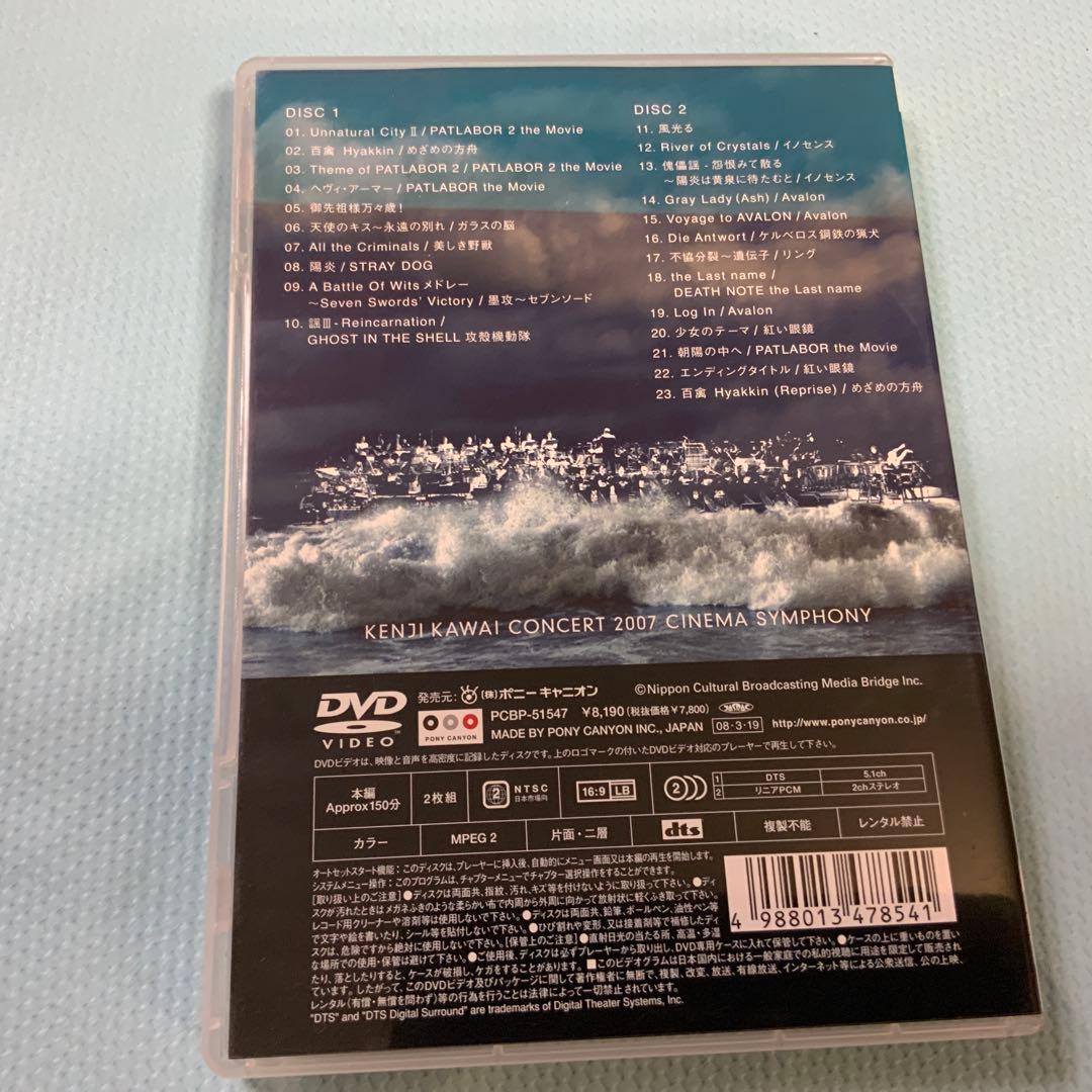 川井憲次/Kenji Kawai Concert 2007 Cinema Sy…