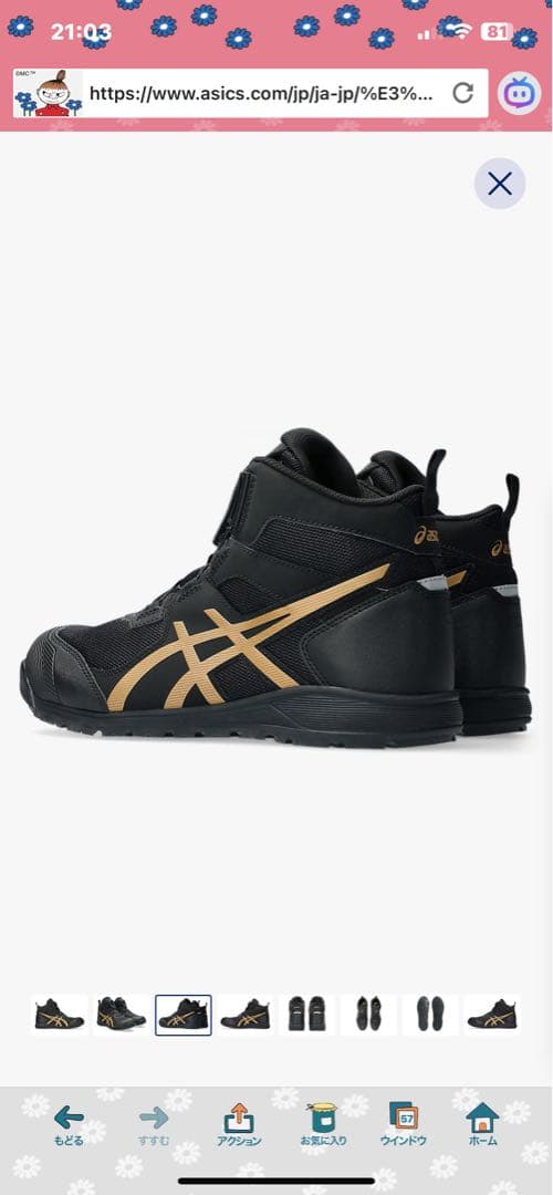 限定色　新品　ASICS cp214 安全靴 ブラック/ゴールド　26.0
