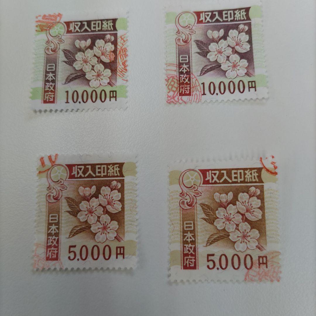 印紙☆使用済み☆収入印紙☆５０，０００円分☆５万円☆高額印紙☆税☆領収書☆申請