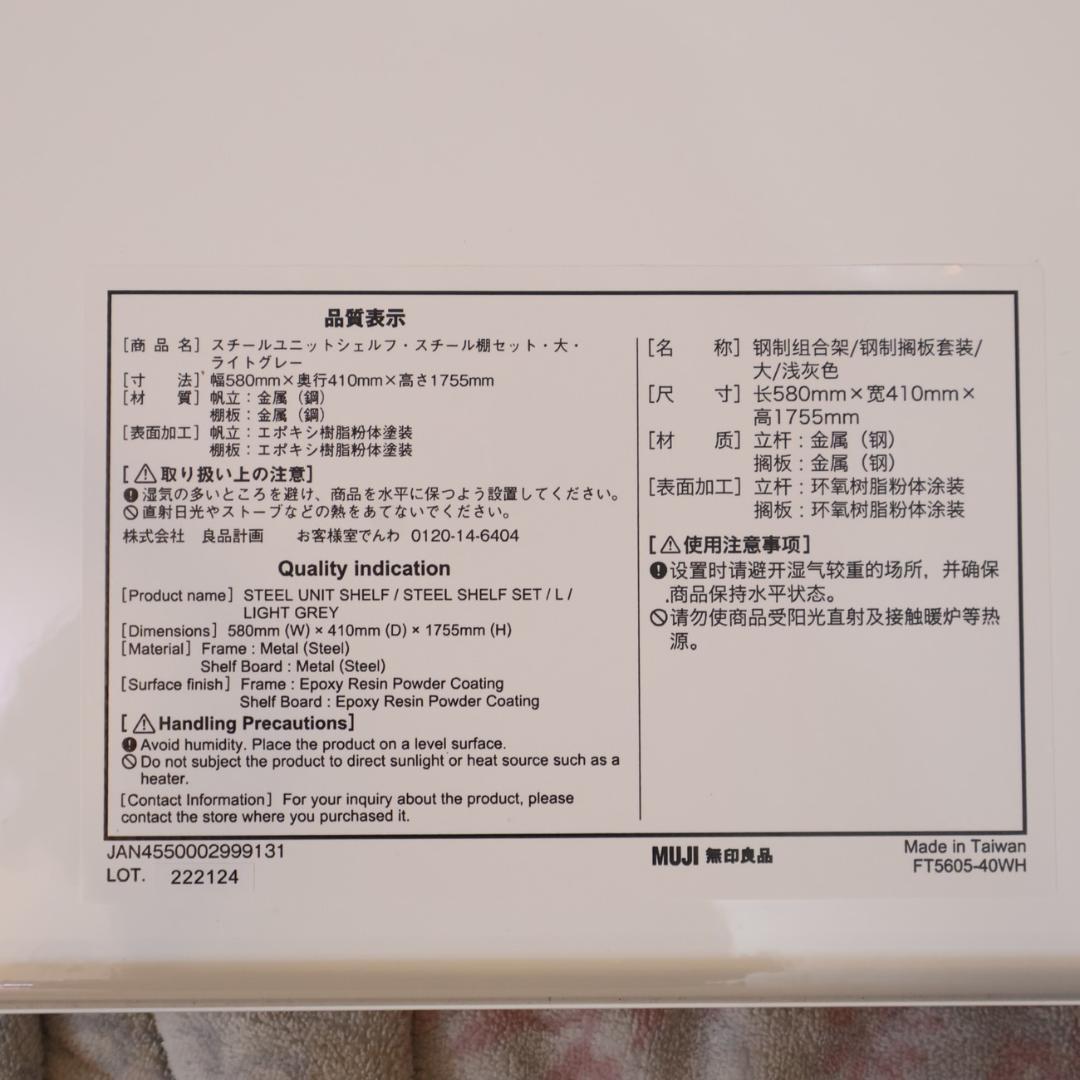 無印良品 MUJI スチール 6段ユニットシェルフ オープンラック 収納 本棚