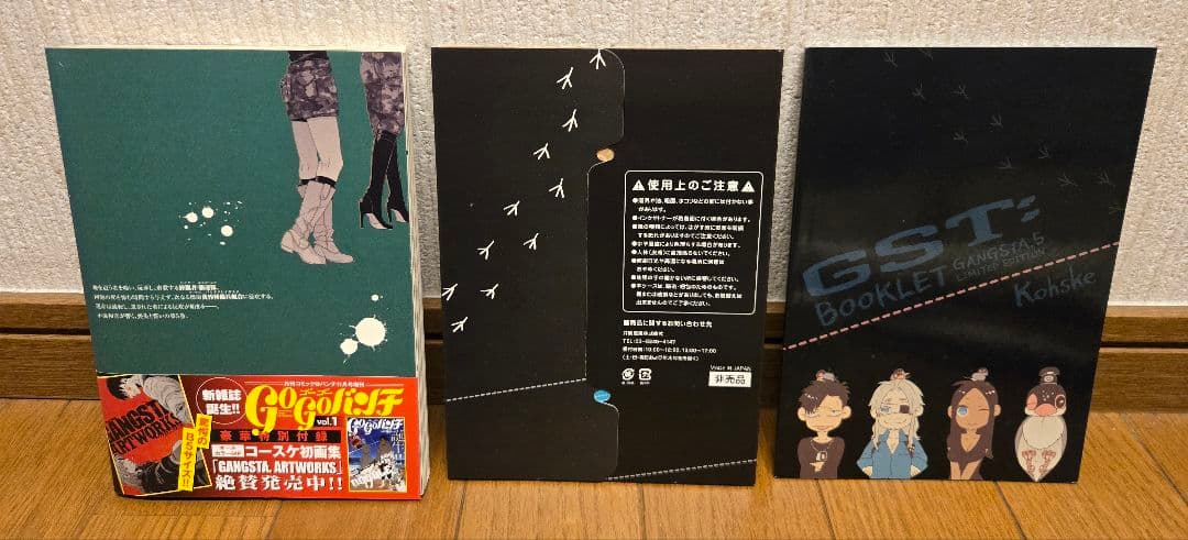 Gangsta セット