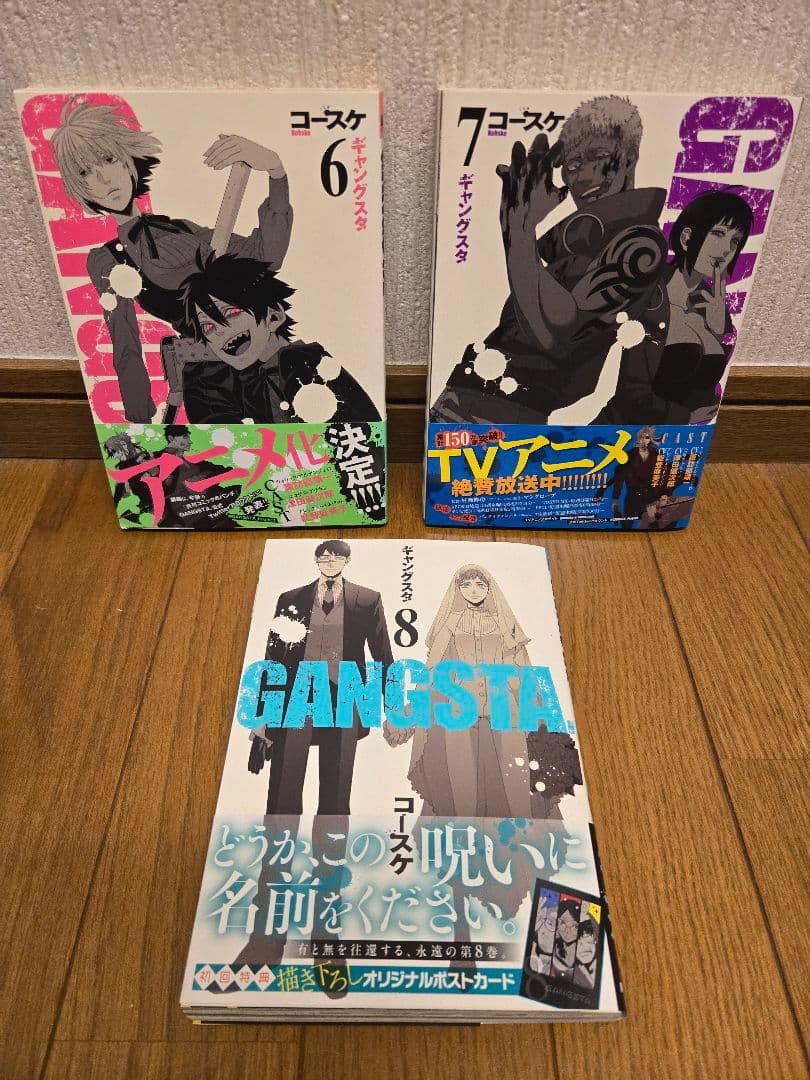 Gangsta セット