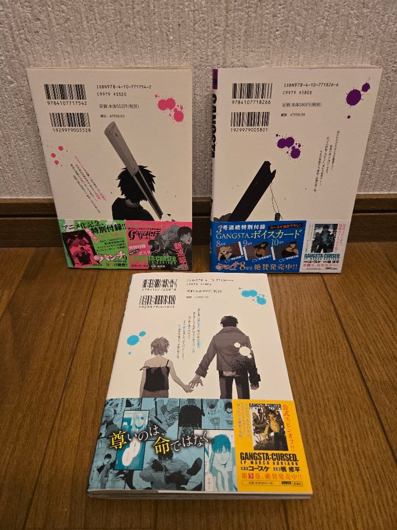 Gangsta セット