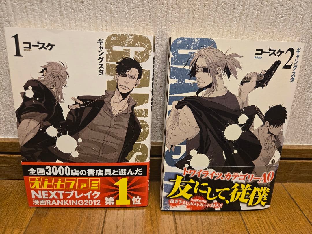 Gangsta セット