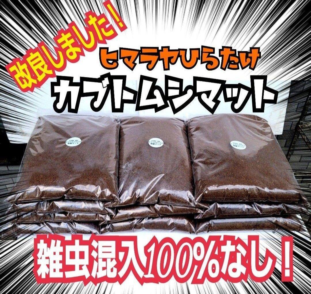 たっぷり100リットル　カブトムシ幼虫が大きくなる！発酵マット　雑虫がわかない
