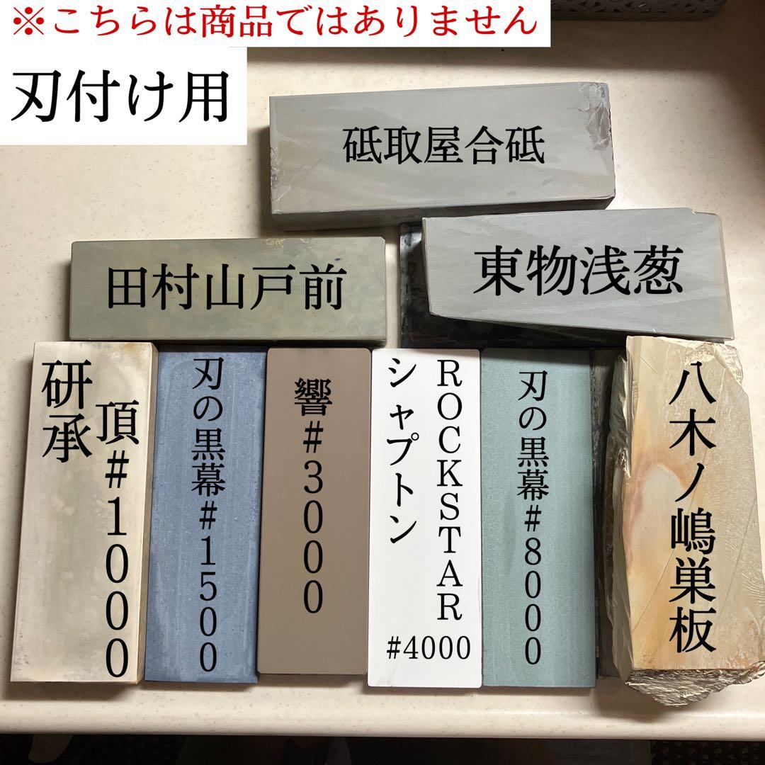 玄磨　柳刃包丁　天然砥石で本刃付け済み❗️