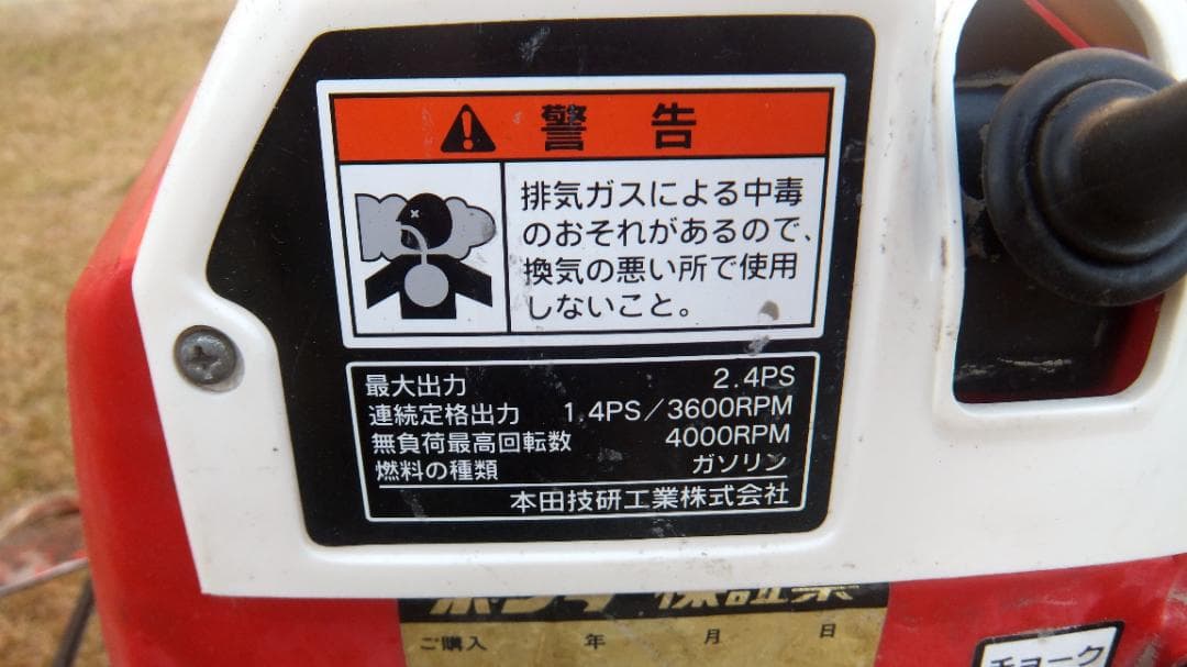 HAONDA F210 こまめ 　耕運機 　　　　　　　　　　　引取り限定