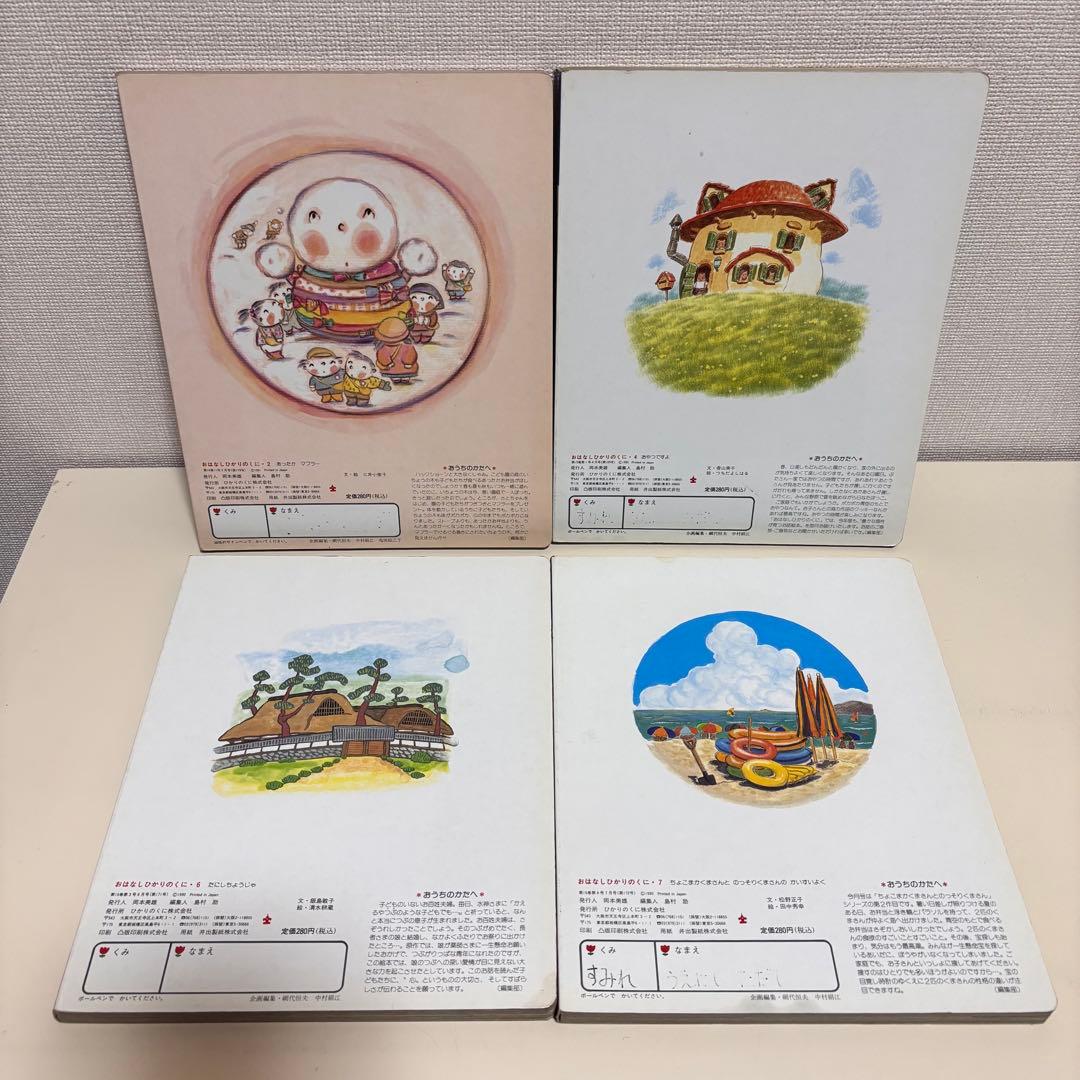 おはなしひかりのくに　小学館の育児絵本　昭和レトロ　絵本　セット　80s 90s