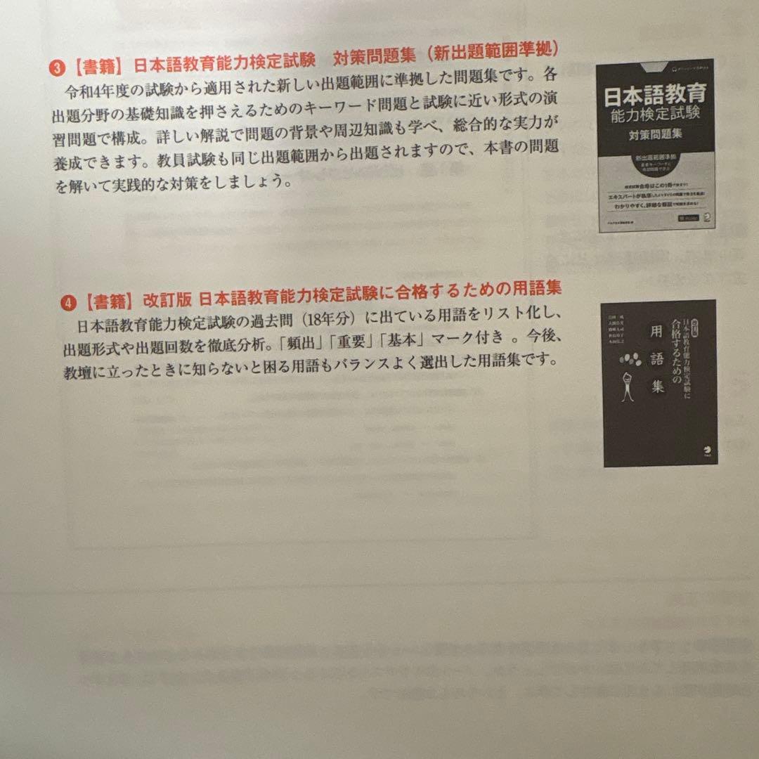 アルク　NAFL 日本語教員試験対策セット