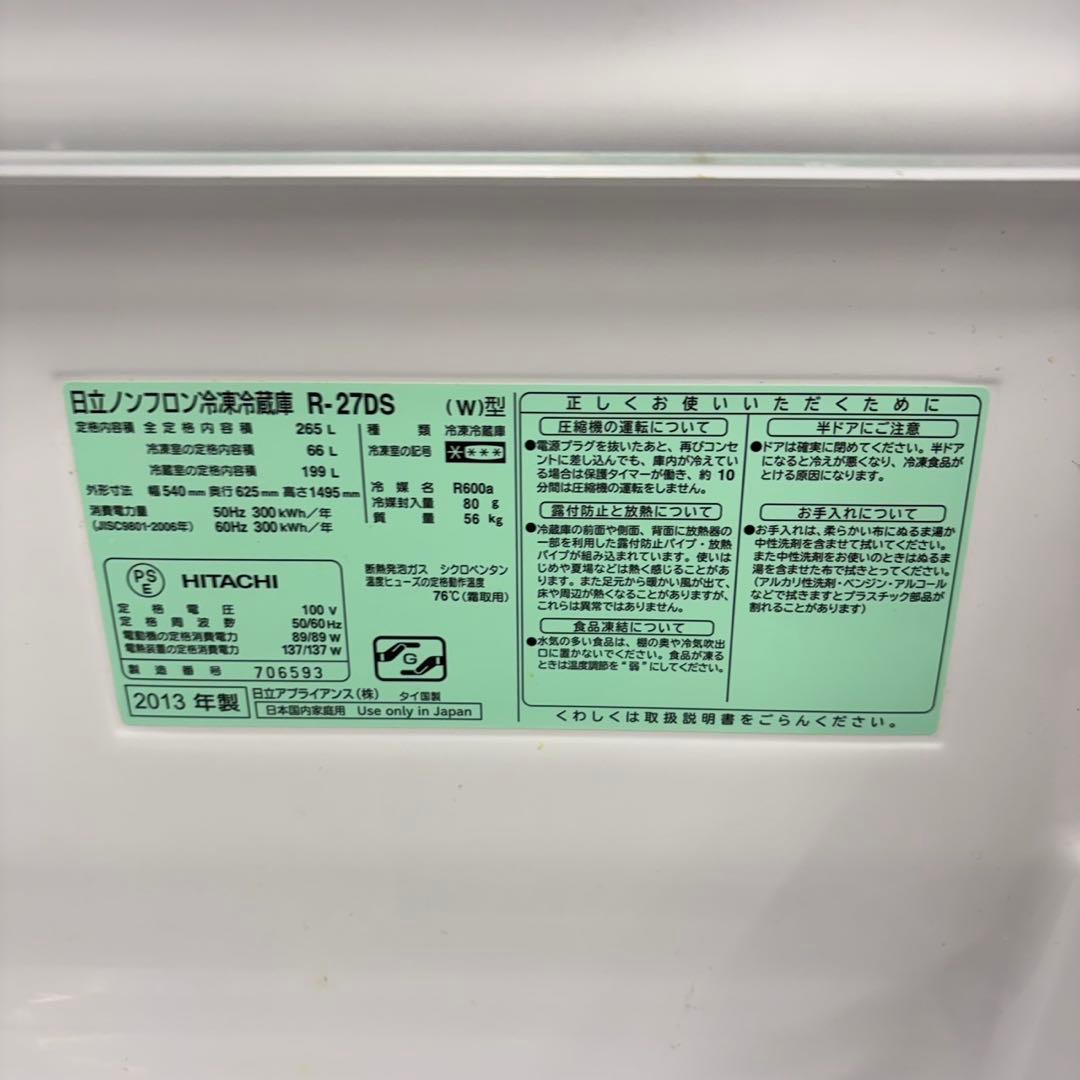703 日立　中型冷蔵庫　大型　小型　一人暮らし　3ドア　右開き　スリムサイズ