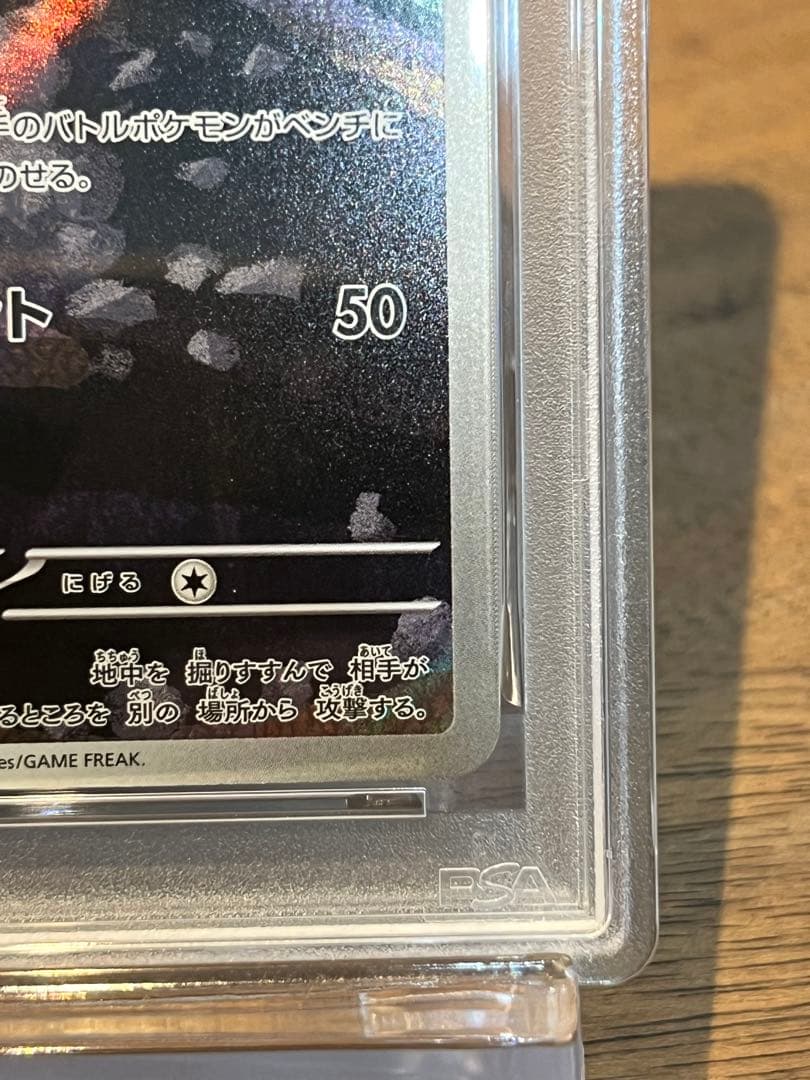 ロケット団のダグトリオAR PSA10 MEGAドリーム