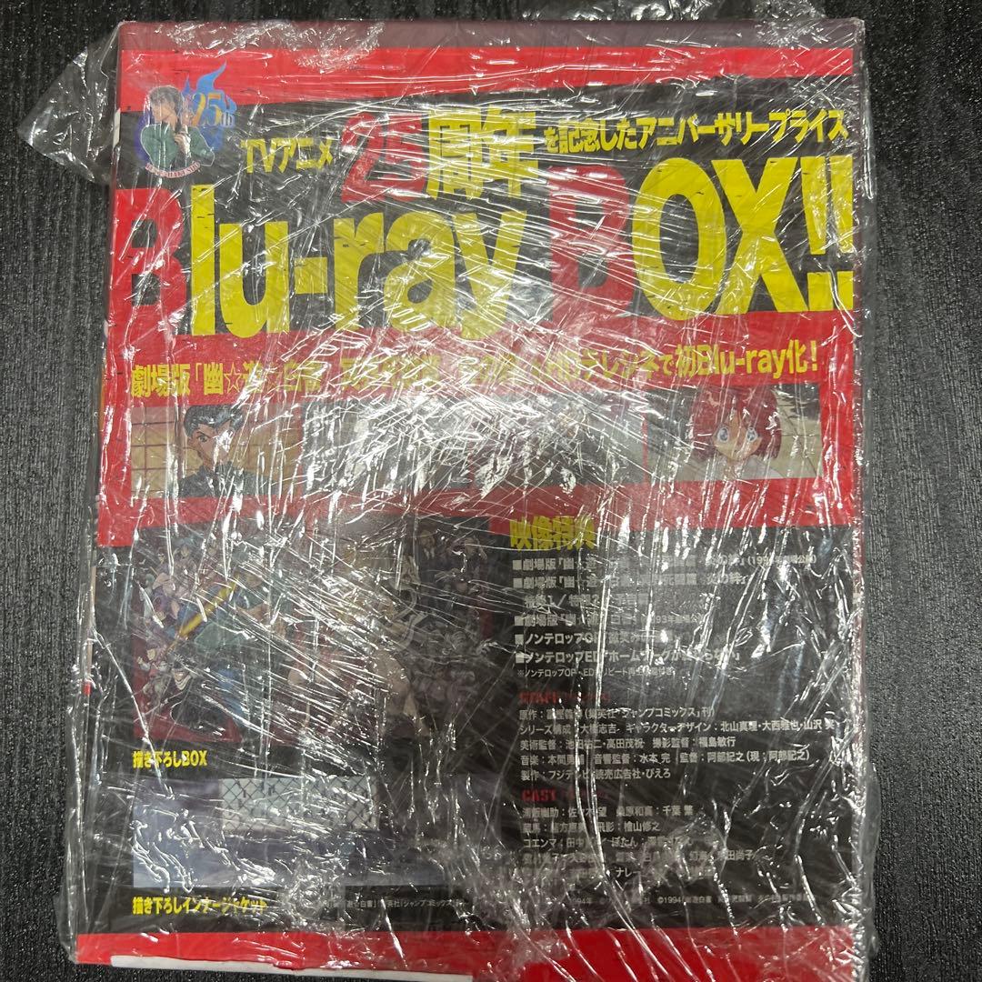 幽☆遊☆白書25th Anniversary Blu-ray BOX 霊界探偵編