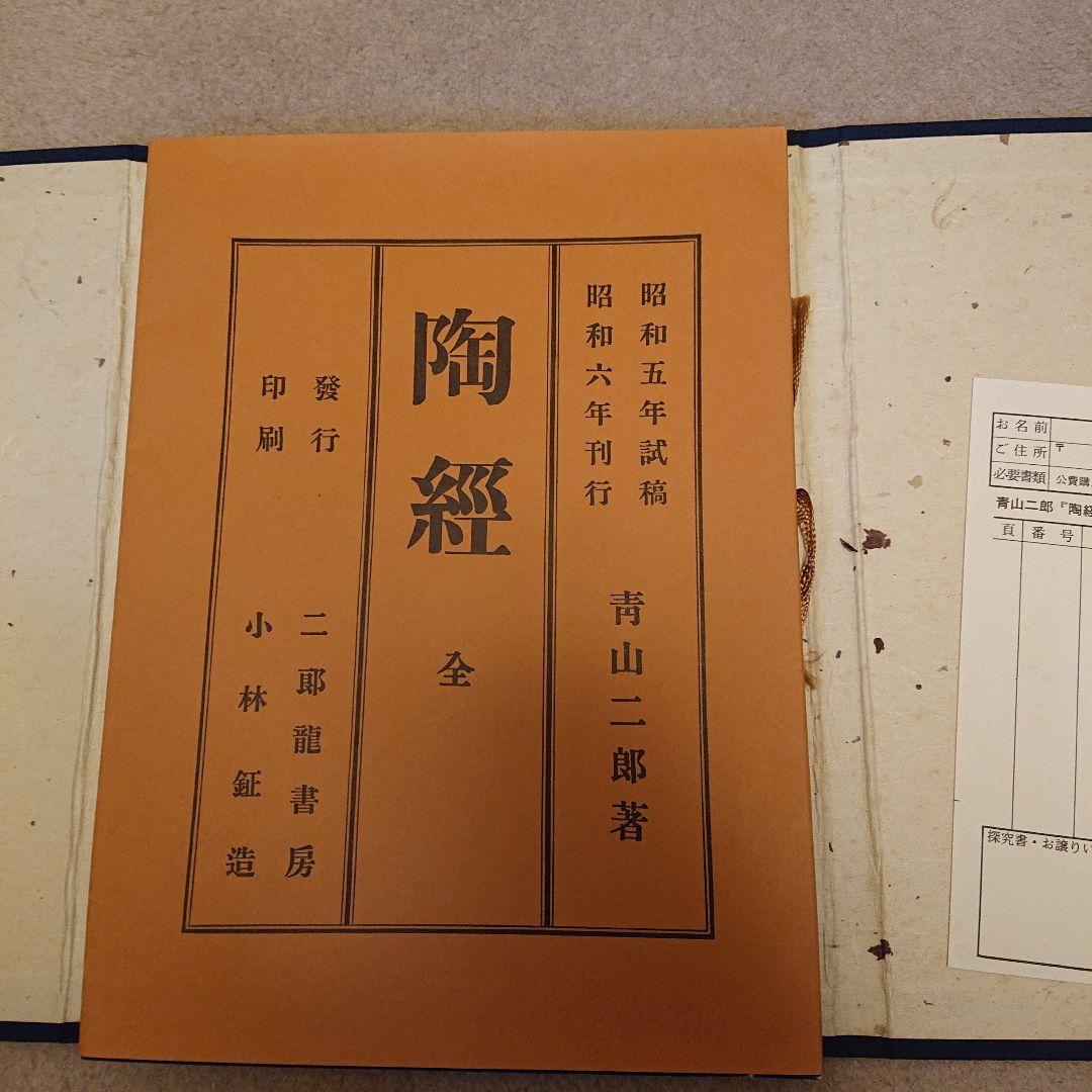陶経