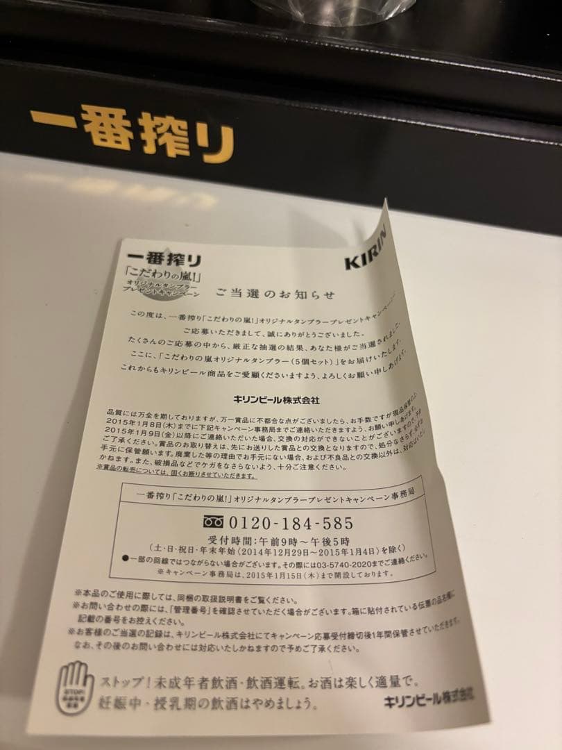 一番搾り 嵐 タンブラーセット
