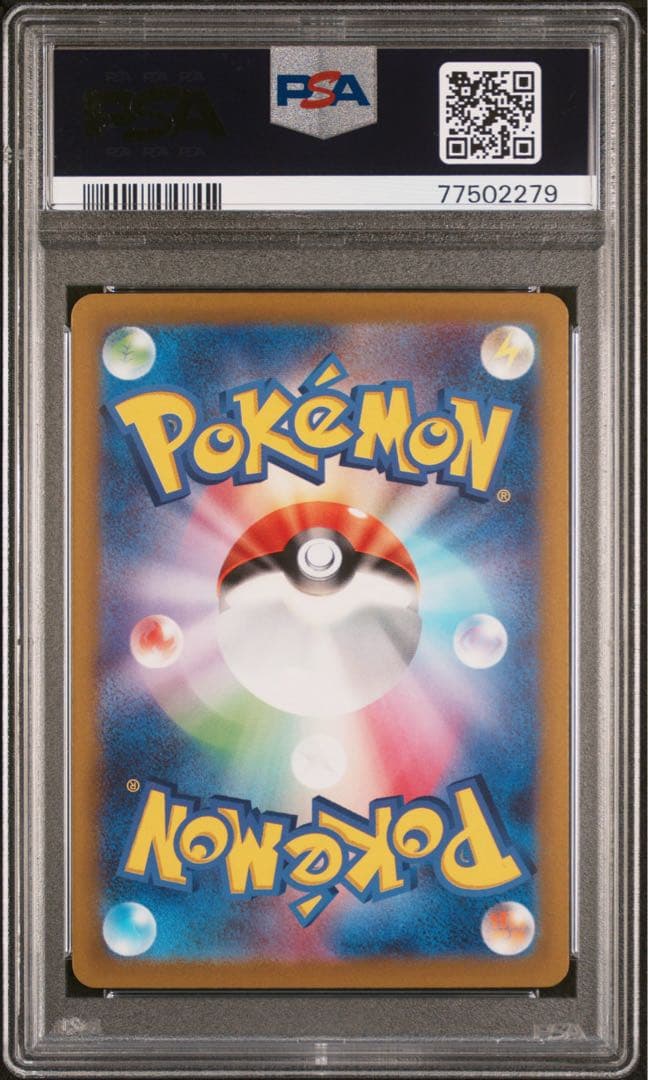 ツツジ SAR S12a VSTARユニバース 242/172 PSA 10