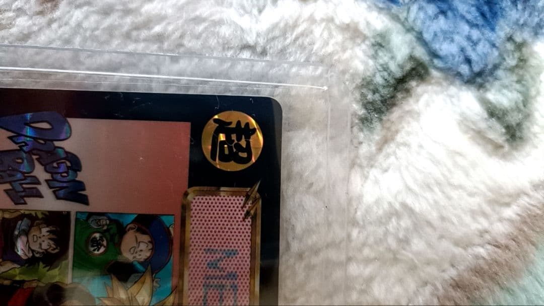 ドラゴンボール めちゃんこプロジェクト　No.4 ME　限定抽プレ　国内正規品