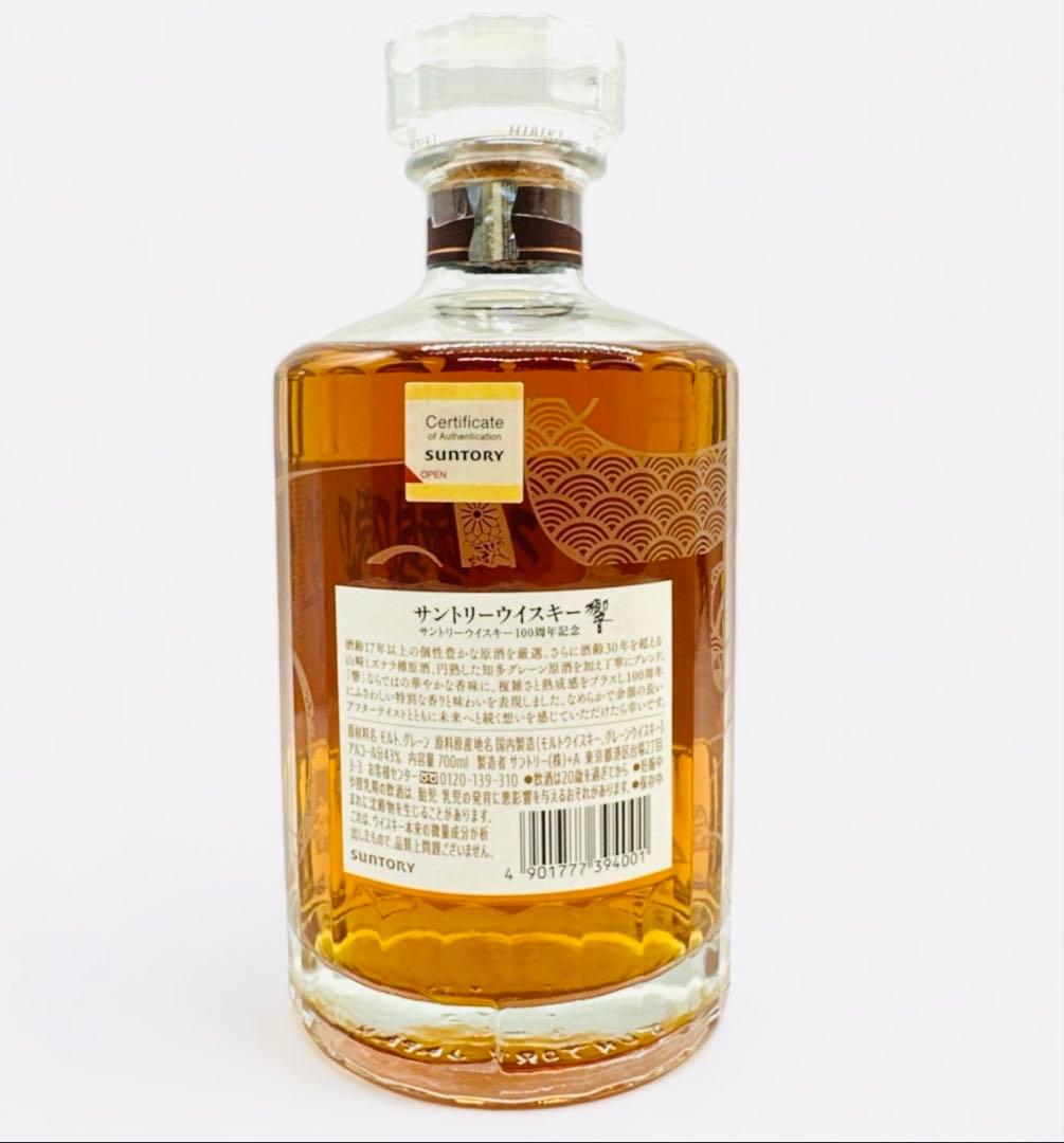 HIBIKI 100周年記念ウイスキー 木箱入り