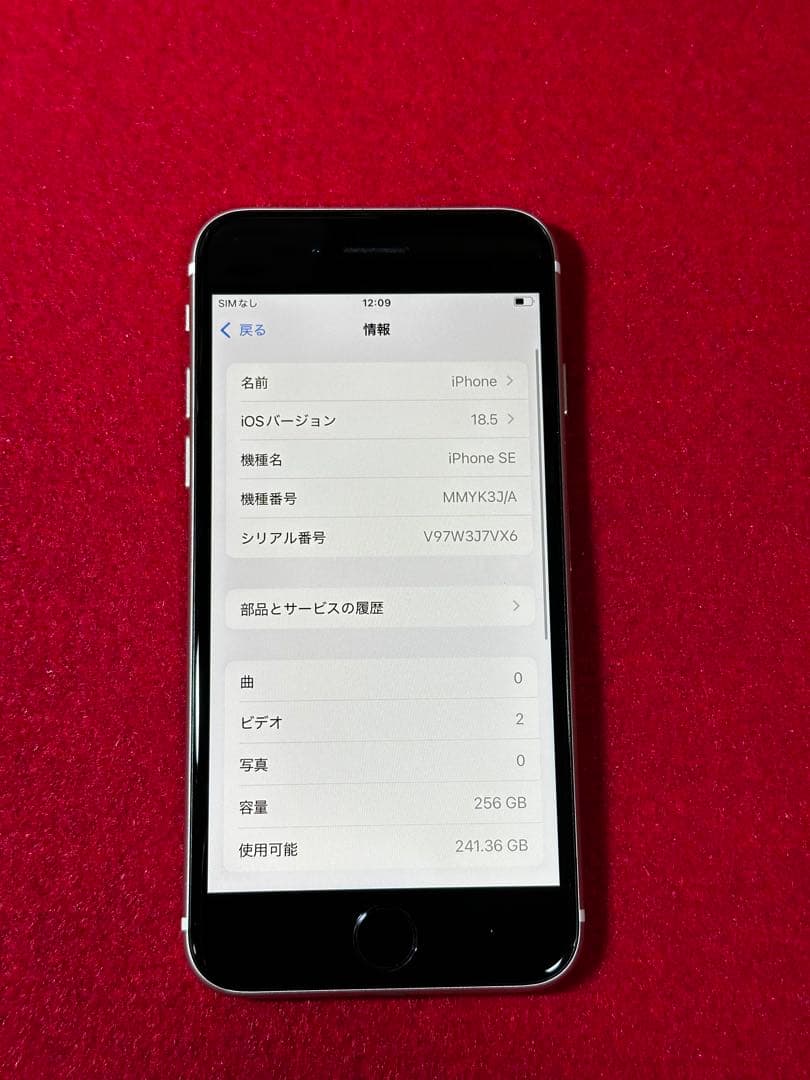【4809】iPhone SE3第3世代スターライト 256GB simフリー