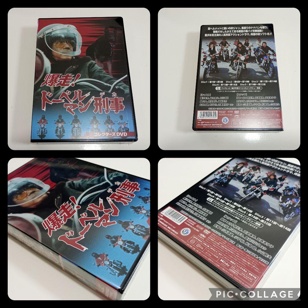 【希少・早い物勝ち】爆走!ドーベルマン刑事 コレクターズDVD〈5枚組〉
