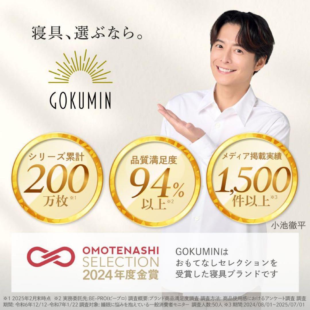 GOKUMIN 高反発マットレス セミダブル 4cm