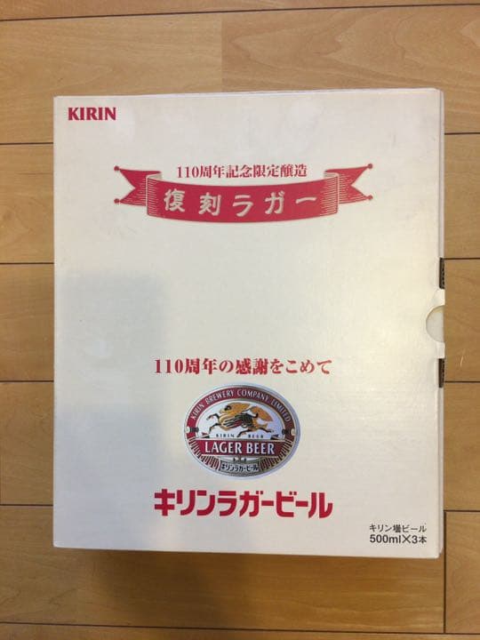 復刻キリンラガービール