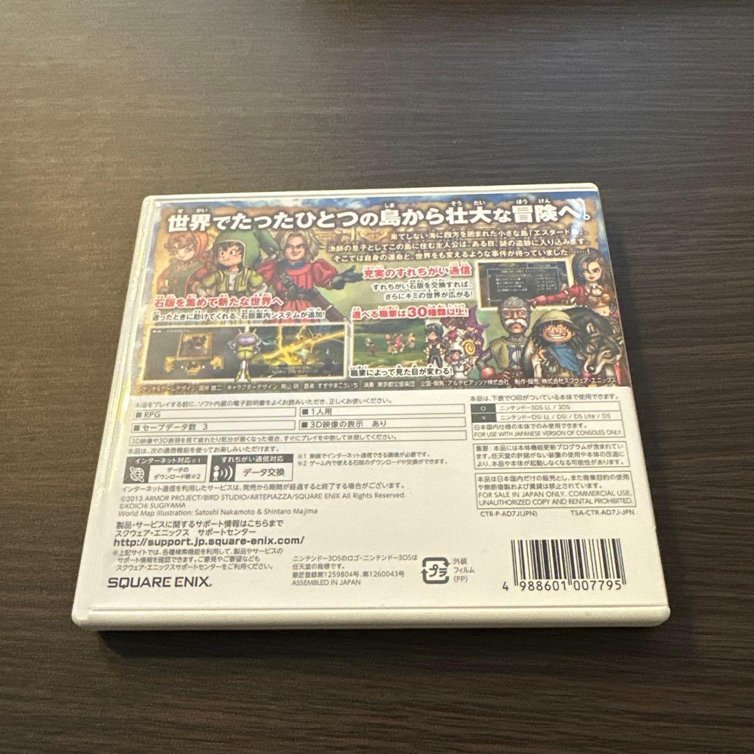 ドラゴンクエストVII エデンの戦士たち