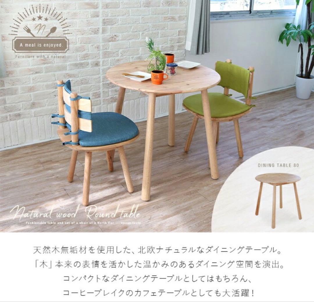 天然木ラウンドテーブル 75cm