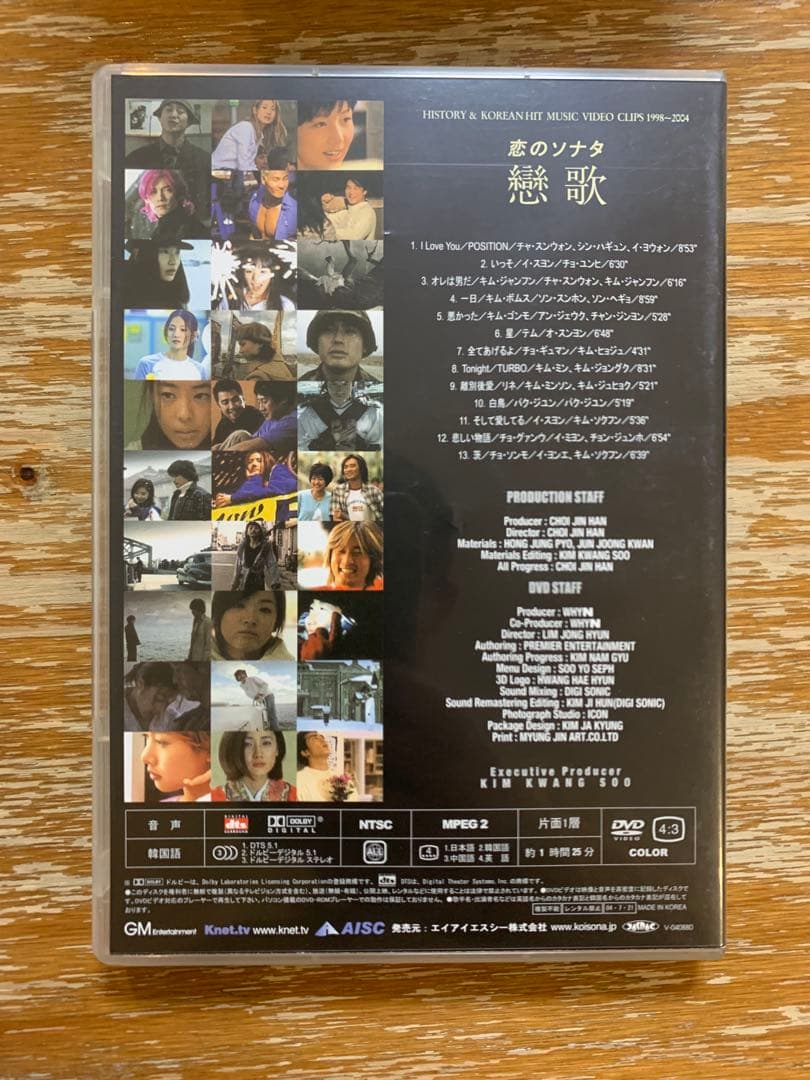韓国MV 恋のソナタ（戀歌） DVDボックスセット 全6枚