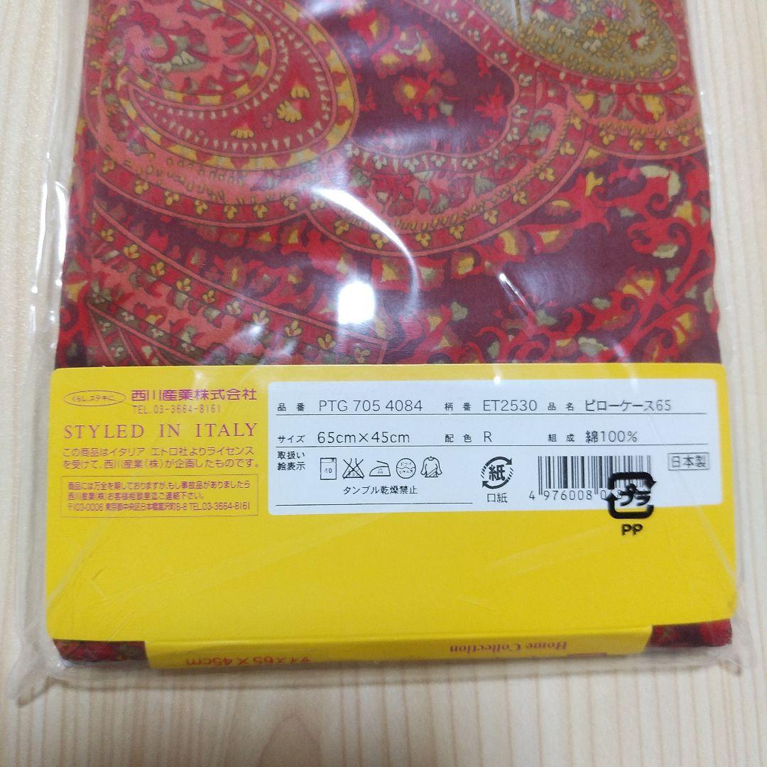 エトロ コンフォーターケース SL ピローケース 西川 ETRO
