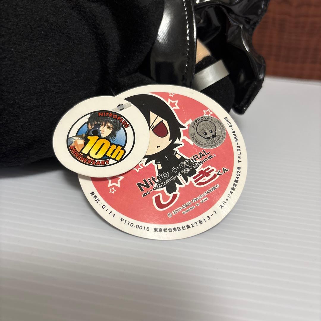ニトロプラスキラル 咎狗の血 10th Gift ぬいぐるみ 2点セット