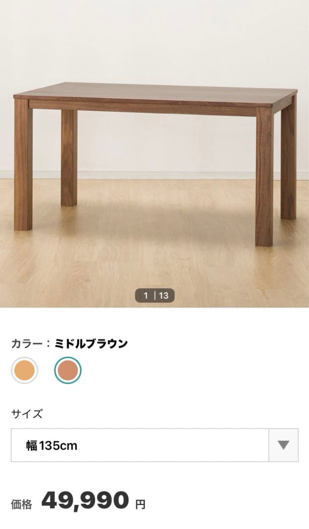 ニトリ　DT N-コネクト ダイニングテーブルのみ　直接引き取り限定