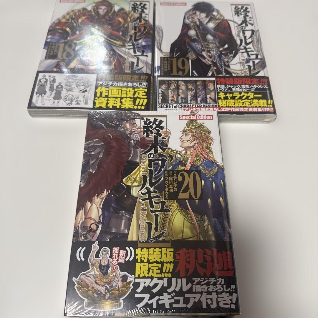 終末のワルキューレ 特装版 未開封